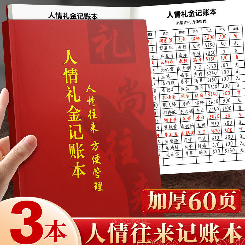 加厚人情礼金往来记账本登记账本礼单簿随礼记录本高档手家庭理财
