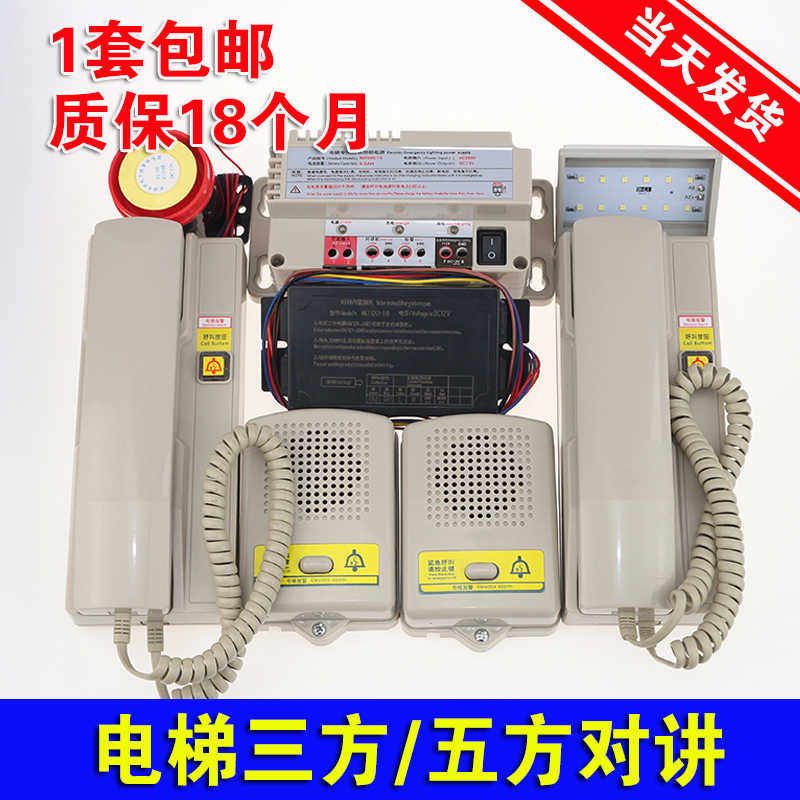 电梯五方对讲 三方NBTNKT系统主机 通话电话机 有线 线应急电源