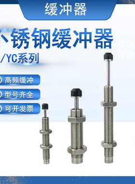 不锈钢液压油压缓冲器RJ/RJC/YD/YC0806 10081412 2030 2725 3650