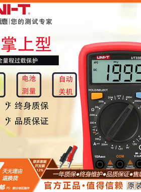 优利德UT30B万用表数字万能表小型高精度多用电表防烧新款UT33B+