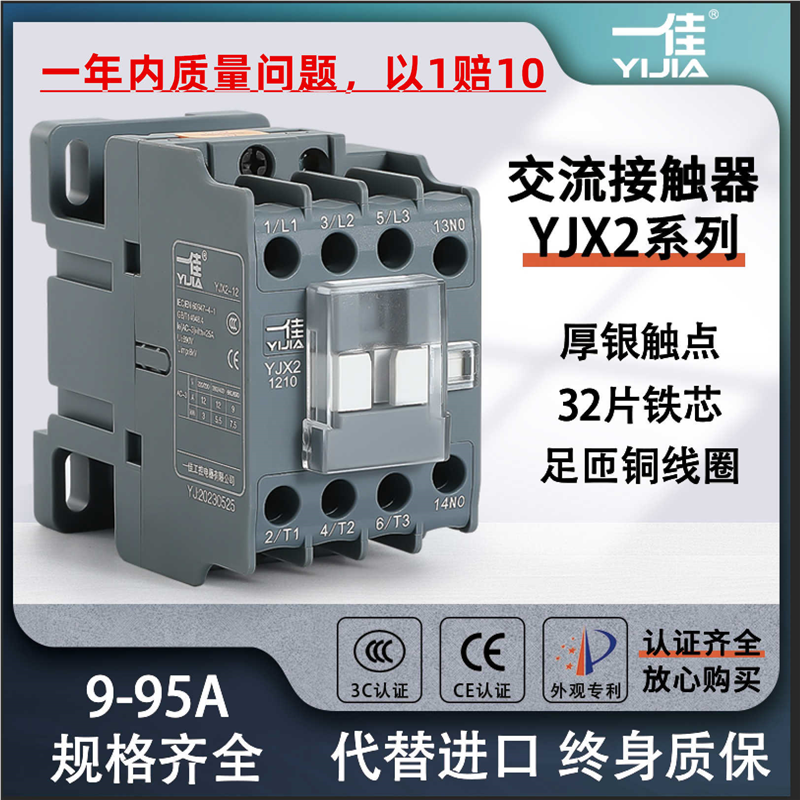 一佳新款交流接触器YJX2-12 09 3210单相CJX2三相1211 220V/380V