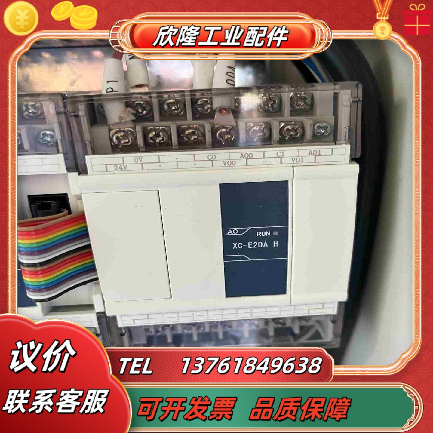 信捷XC-E2DA-H16只议价