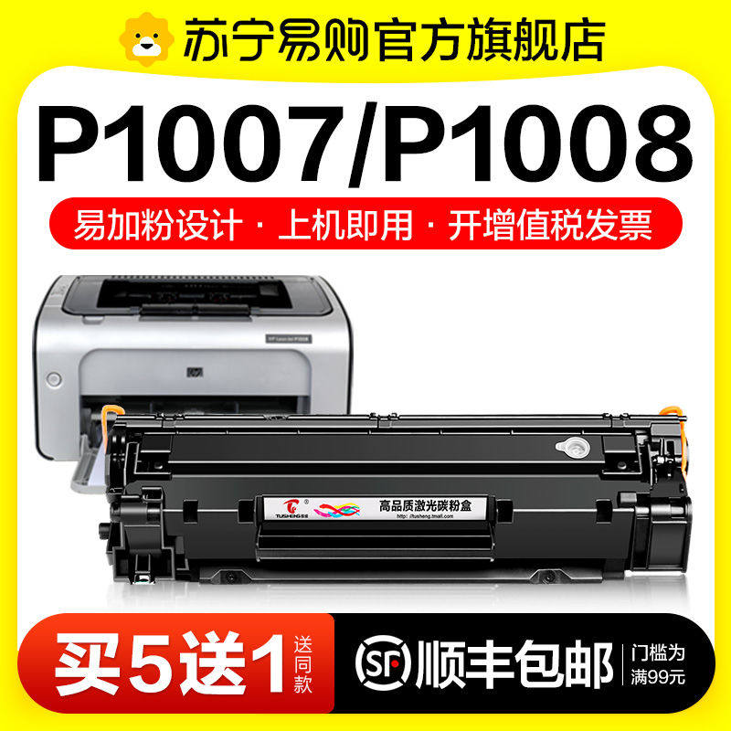 适用惠普P1007硒鼓HP LaserJet P1008激光打印机墨盒HP1008复印一