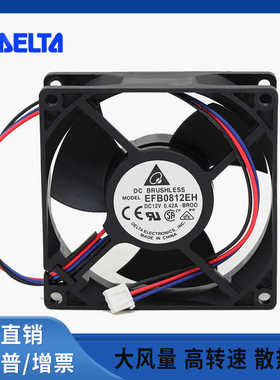 EFB0812EH 台达 8CM 8025 12V 0.42A 双滚珠 大风量服务器风扇
