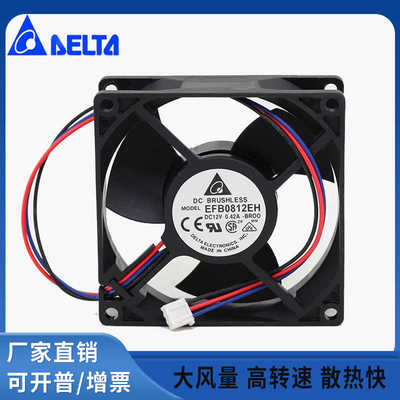 EFB0812EH 台达 8CM 8025 12V 0.42A 双滚珠 大风量服务器风扇