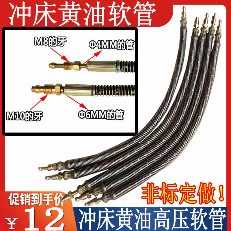 金丰协易/杨力冲床润滑黄油软管外弹套钢丝护套高压脂油管4/6MM