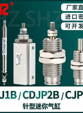 微型外螺纹针型单动迷你气缸CDJP2B/CJ1B4/CJPB6/10-5*10X15X20-B
