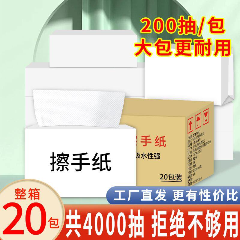 200抽 擦手纸用整箱批发酒店卫生间专用抹手纸家用一次性檫手纸
