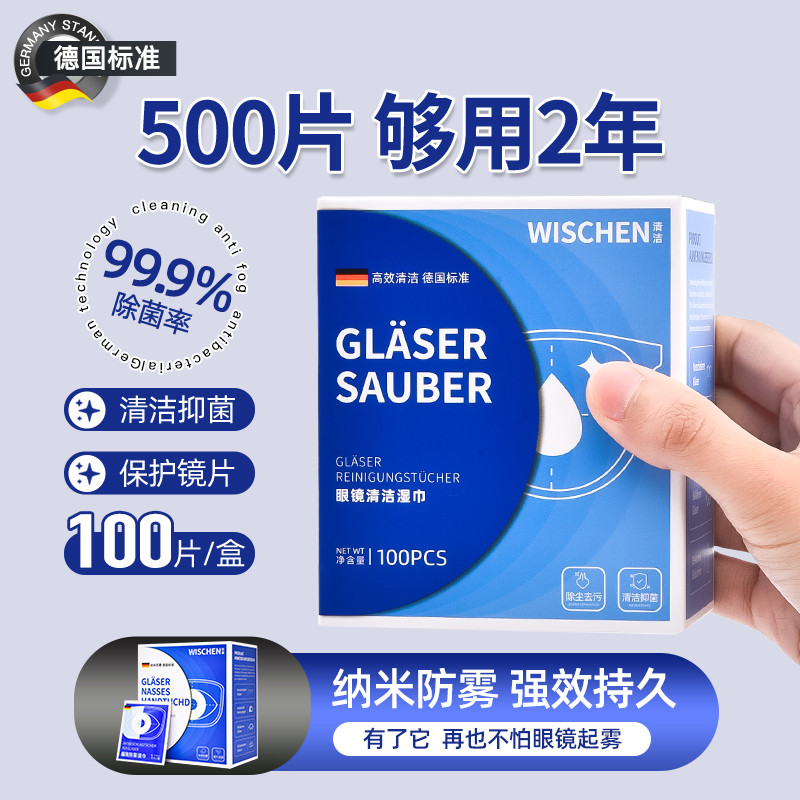 德国准眼镜清洁湿巾纸防雾眼镜布一次性擦拭不伤镜片专用擦镜纸