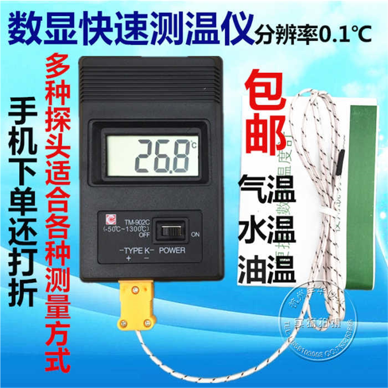 特价温度表 温度计TM902C小数点 测温仪 配送快速测温传感器包邮