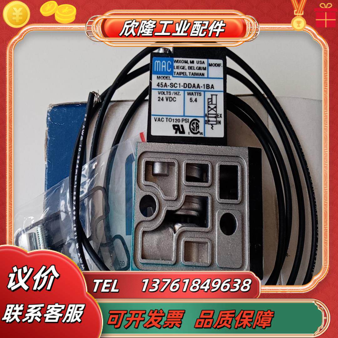 MAC电磁阀45A-SC1-DDAA-1BA全新原装正