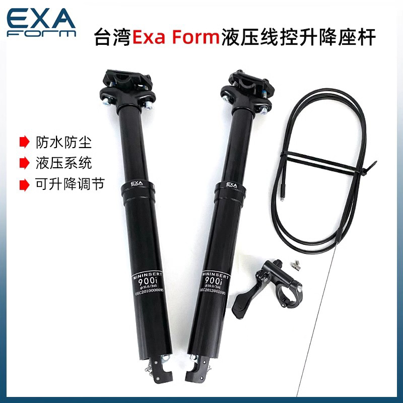 台湾EXAForm 900i坐杆山地车线控升降座管内走线油压伸缩单车座杆