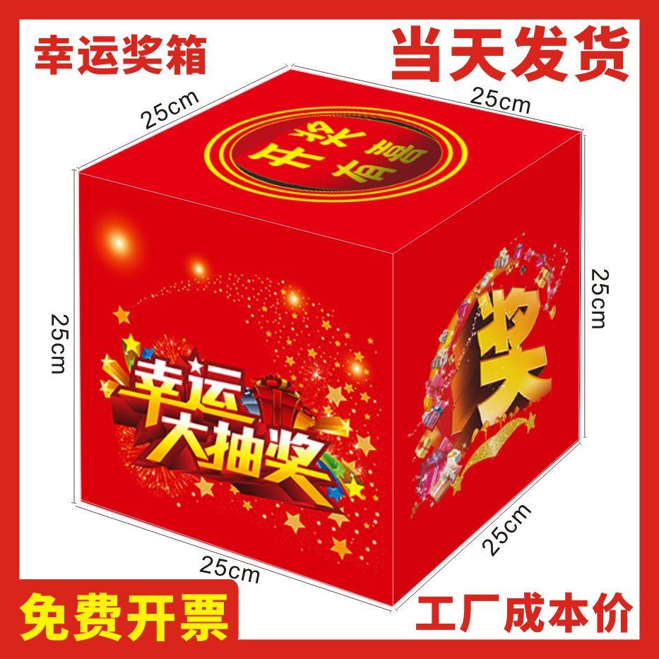 抽奖箱kt板纸质抽签箱摸奖箱摸奖盒奖券开业年会庆典活动用大红
