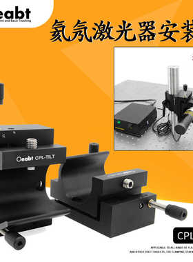 CPL-TILT 氦氖激光器安装座HeNe激光夹持架微调定位光学实验器材