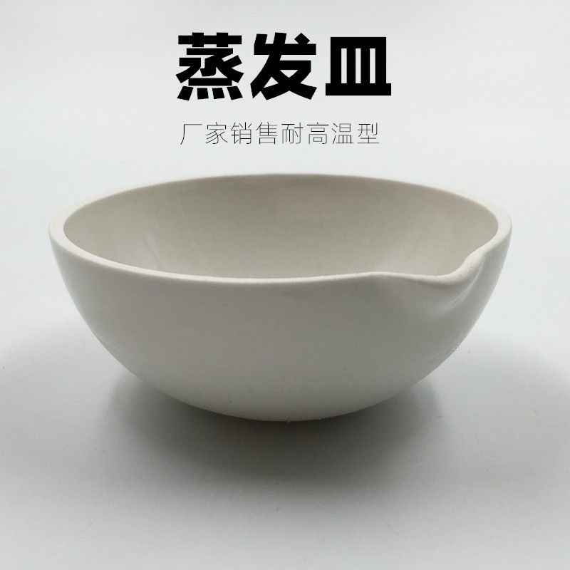 蒸发皿陶瓷60mm 75mm 100mm 化学元皿园皿圆底半球形蒸发皿 包邮