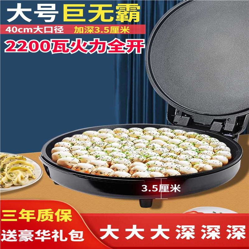 40CM大口径电饼铛家用双面加热可用不粘锅加深加大煎饼锅烙饼锅