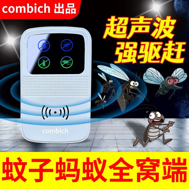 驱蚊神器超声波驱蚊子驱虫家用室内苍蝇克星灭蚊灯电子驱赶器防蚊