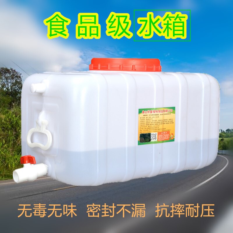 食级塑料储水桶户外水箱家用大容量方形密封桶卧式车载水箱带盖