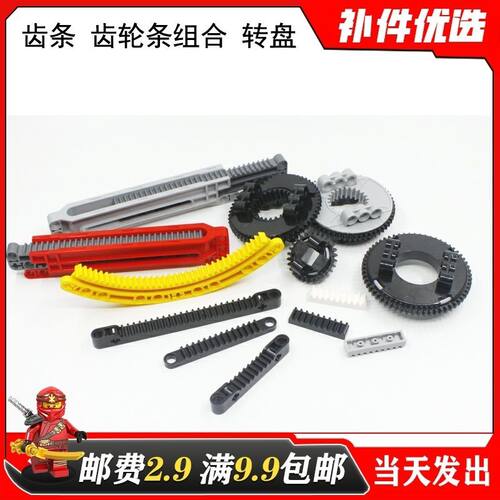 适用积木3743 87761 6630 64781 24121零件18940齿轮齿条转盘