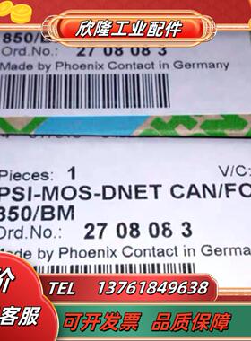 菲尼克斯PSI-MOS-DNET  CANFO  850