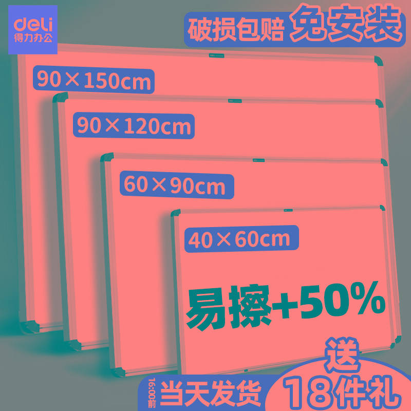 得力磁性挂式白板家用办公双面墙上小黑板儿童涂鸦写字板可擦写培