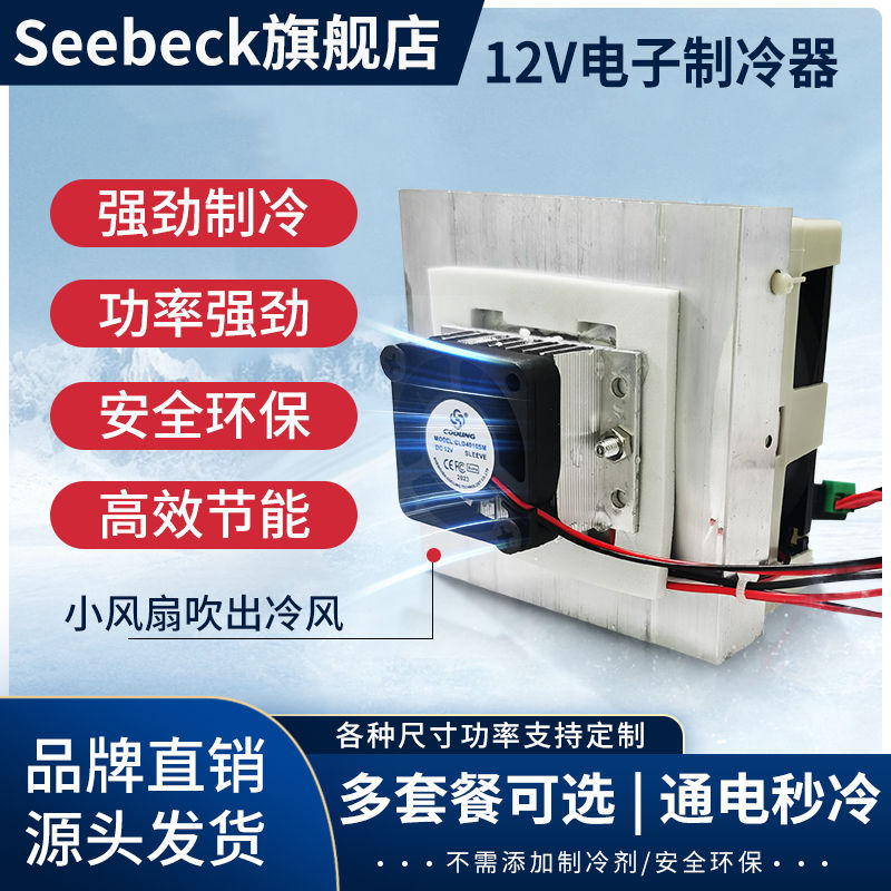 半导体制冷片套件12V电子制冷器diy散热器小空调冰箱降温模块套装