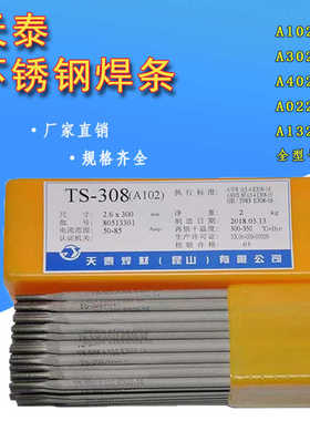 天泰不锈钢焊条TS-308 A102/A302/A402/A022/E2209/A042白钢焊条