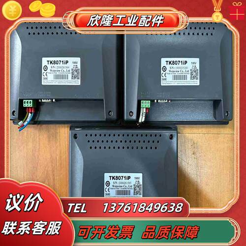 威纶通触摸屏TK8071iP 实拍图片有十几块功能议价