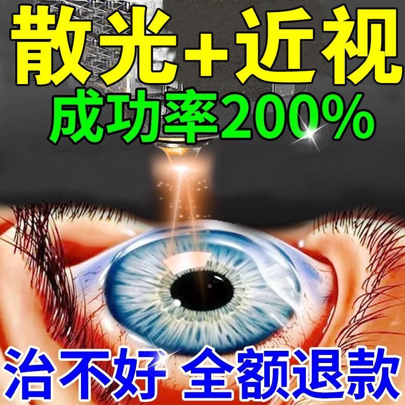 治近视眼的眼贴纠正视力改善儿童散光恢复眼睛视力矫正滴眼液水