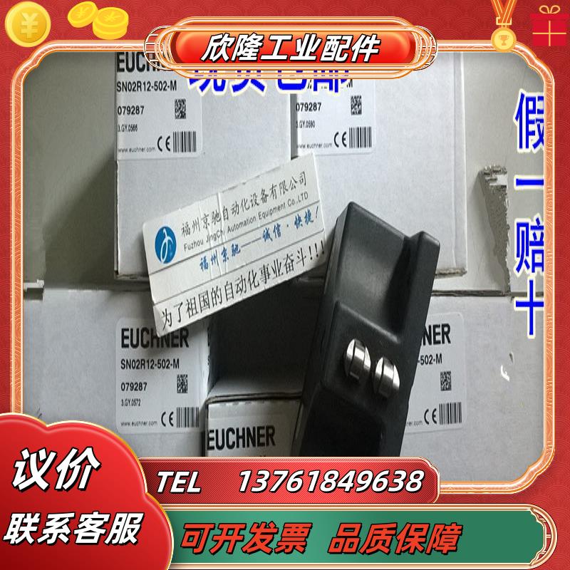 SN04D12-502AM-M 086587 SN03R12-502AM-M 现货EUCHNER议价