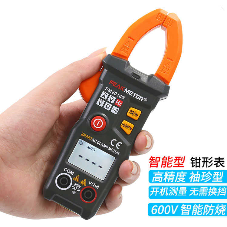华谊全自动智能数字钳形表万用表电流表高精度防烧钳型表PM2016S