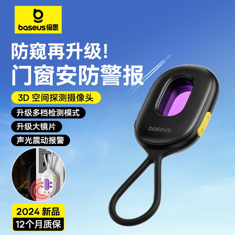 【倍思】摄像头探测器2代新款防拍摄反监控红外检测器门窗警报器