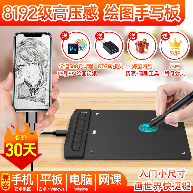凡画数位板网课手写板电脑写字板教师直播教学授课手机绘图手绘板