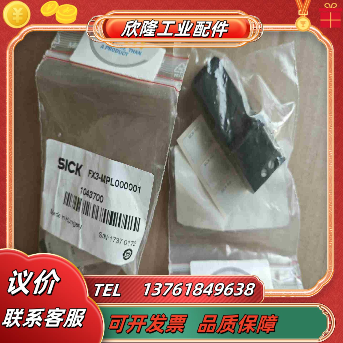 1043700  FX3-MPL000001  全新原装正品议价