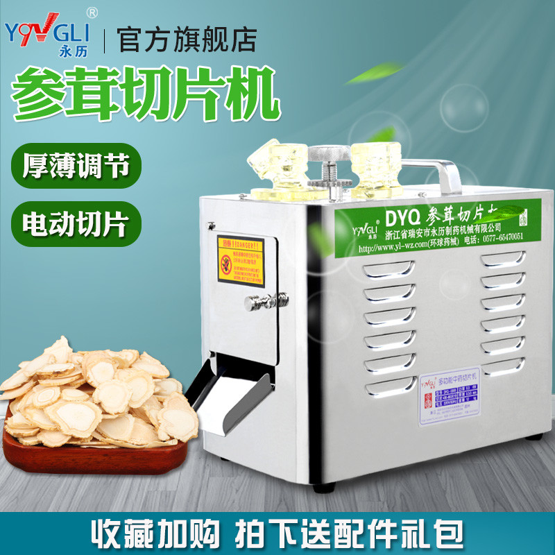 永历切片机用家用草药中药切药小型三七药店西洋参dyq机器