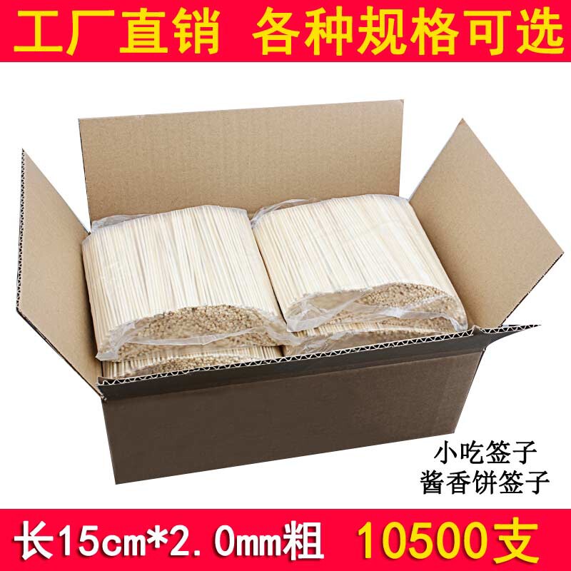 整箱竹签15cm*2.0mm10500支酱香饼臭豆腐小吃一次性短竹签烧烤签
