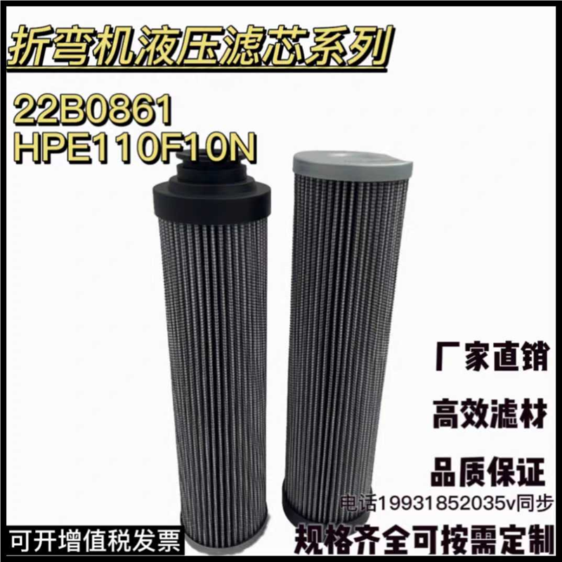 22B0861折弯机液压滤HPE110F10N液压剪板机压铸机滤芯 过滤网滤芯