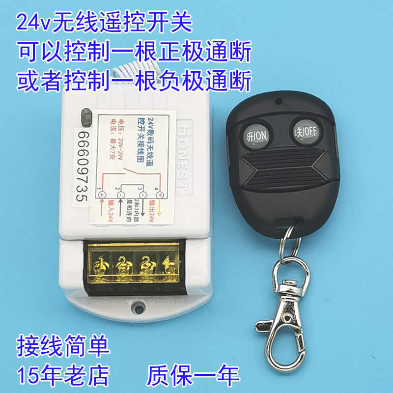 24v7安线遥控开关控制1根正极或负极通断车用电磁阀电磁开关led