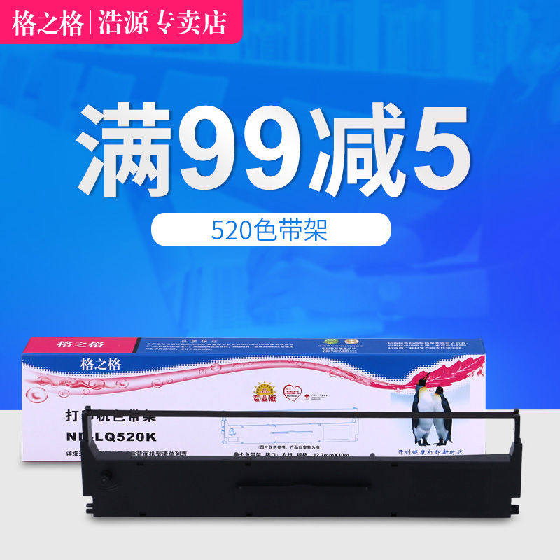格之格爱普生LQ-520K适用 LQ310 LQ300KH lq-300kh LQ520k色带架