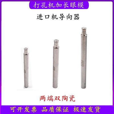 打孔机加长眼模穿孔机双陶瓷导向器0.3-3.0细孔放电机导头6*8*80