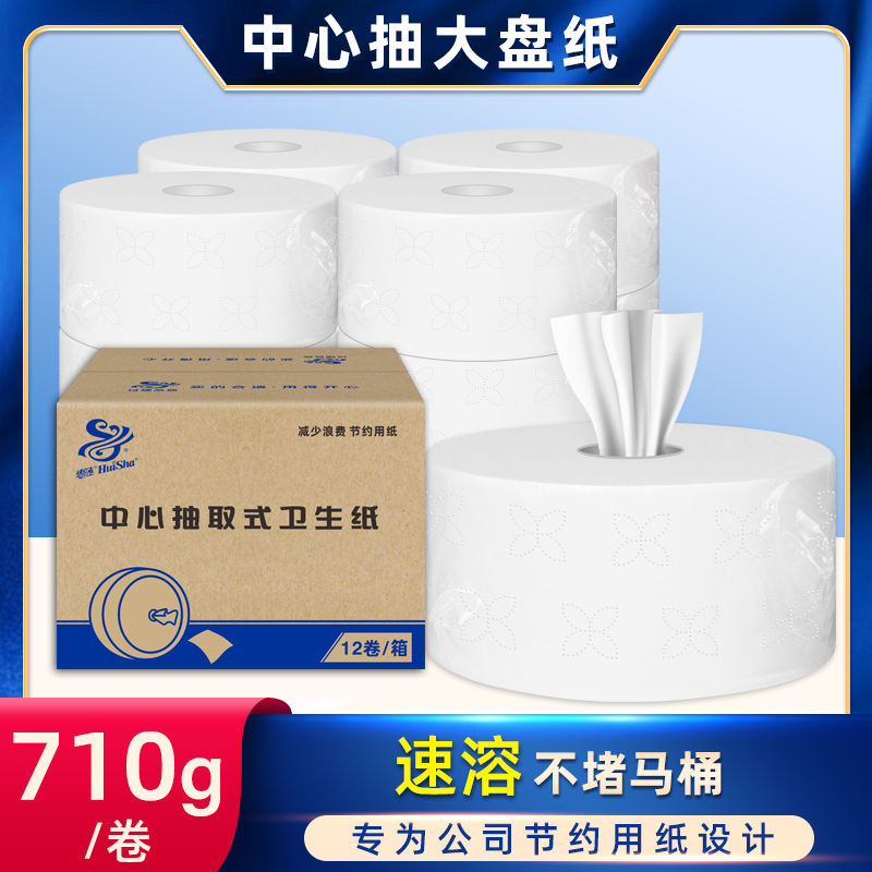 中心抽大盘纸轴大卷纸厕纸酒店公司用专用惠莎整箱纸巾工厂直批