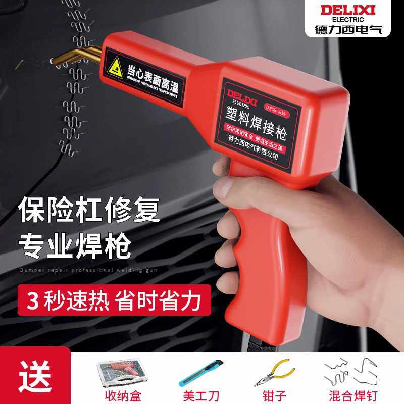 德力西塑料焊枪汽车保险杠修复补裂痕焊接神器焊前杠工具补钉焊钉