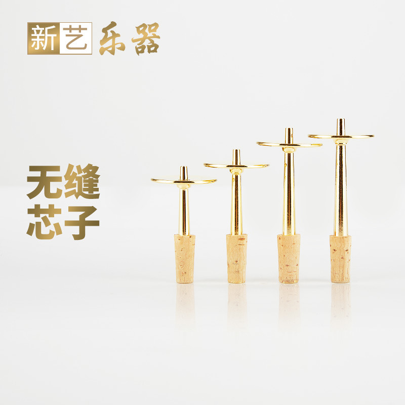 新艺 唢呐缝芯子笛针钦子 软木黄铜芯子 ABCDE调 唢呐头 配件