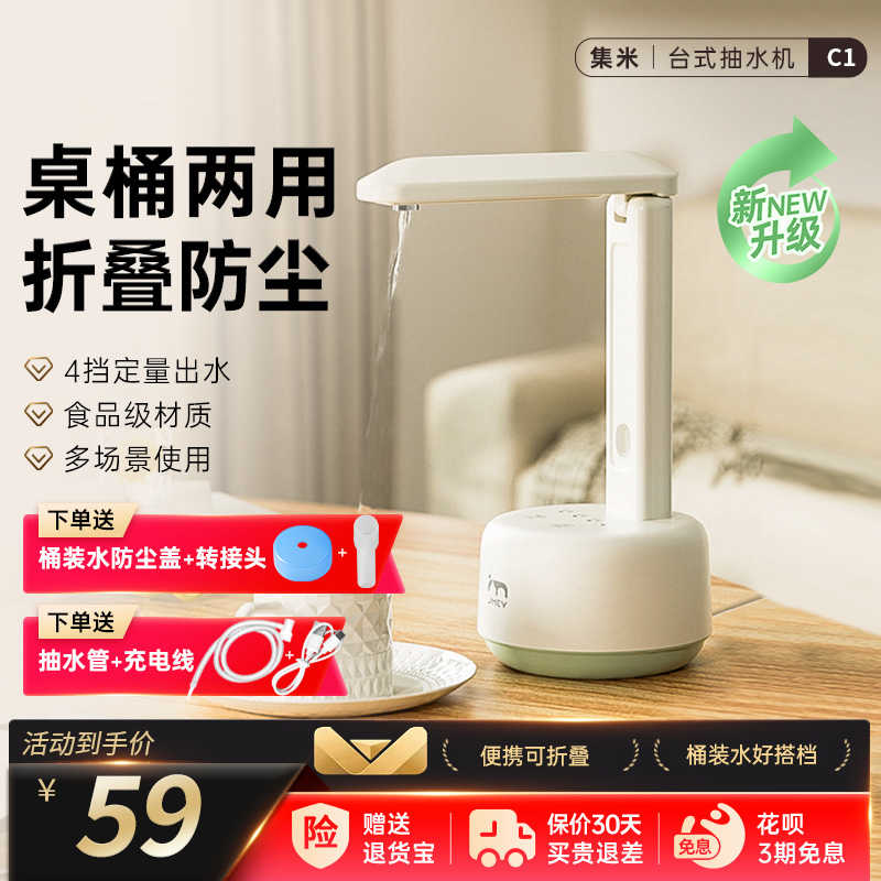 集米桶装水抽水器电动纯净矿泉水按压器饮水机自动上水器抽水泵C1