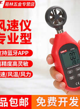 优利德UT361/362风速仪高精度手持式风速计风量风力测量仪363S/BT