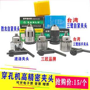3mm0.15 台湾三鹭扳手夹头自紧夹头夹程0 4穿孔机高精密渡洛夹头