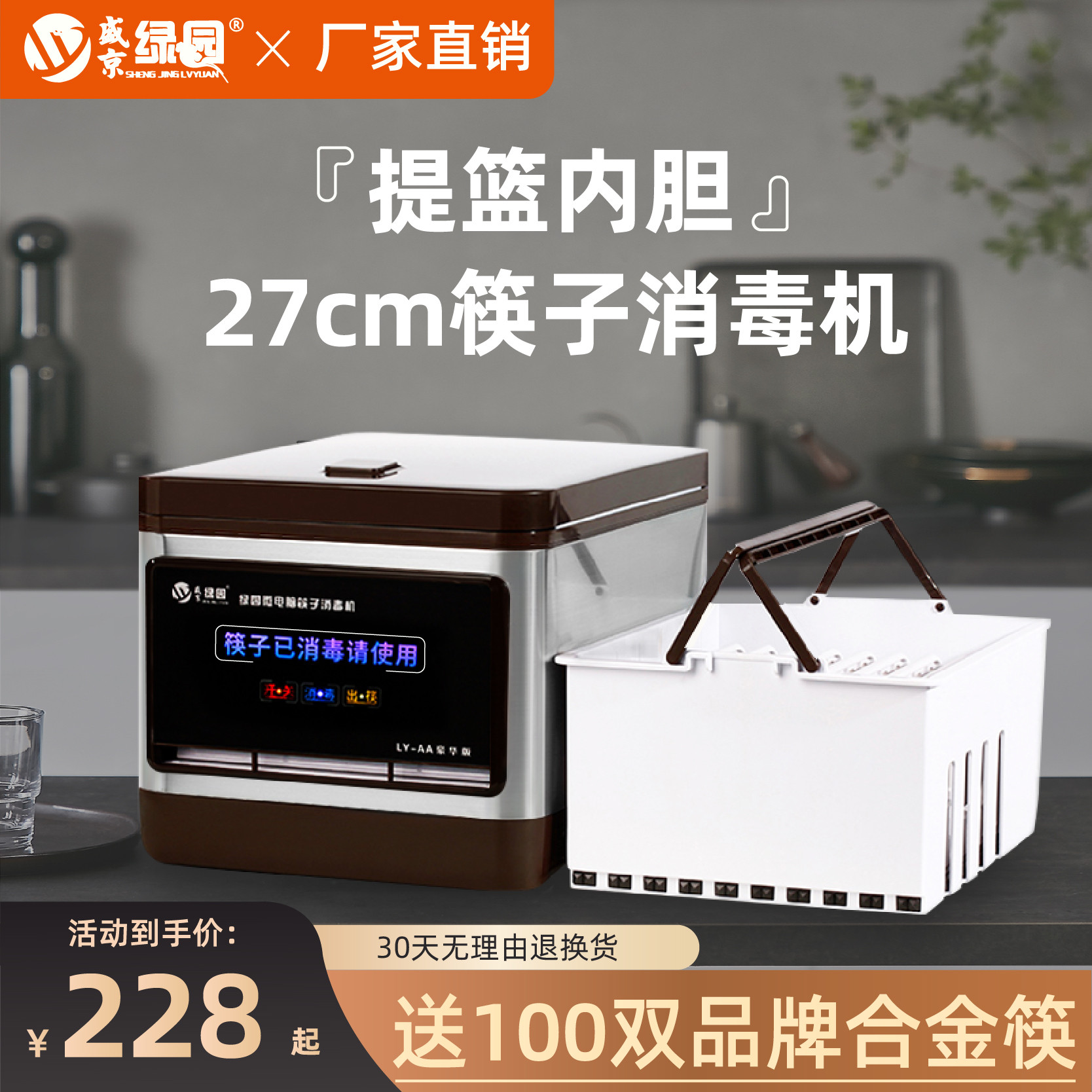 盛京绿园27cm智能全自动筷消毒机用餐厅消毒柜筷子盒包邮送筷