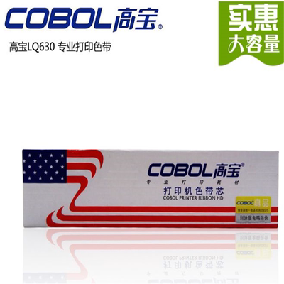 正 高宝LQ630K/LQ 630/LQ635K/LQ730K 色带芯 LQ630色带架