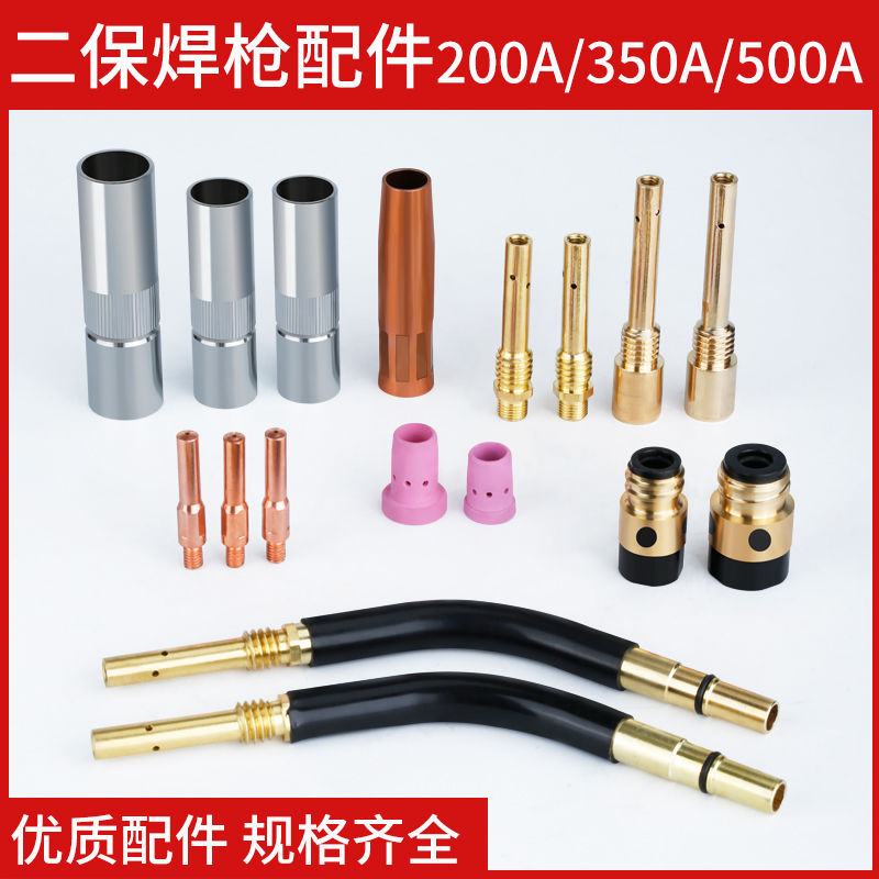 二保焊枪二氧化碳气保保护套保护咀导电嘴连接杆弯管绝缘套配件
