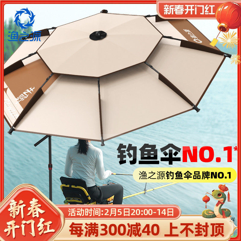 渔之源户外遮阳伞露营便携2024新款加厚黑胶防晒雨伞防雨大钓鱼伞